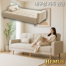 [HEMUS 특가] 침대같은 편안한 소파베드 접이식 2인용 3인용 베드 쇼파 침대 겸용 매트리스, HM그레이