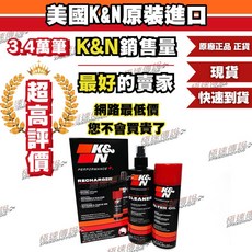 K&N 空濾清潔保養組 99-5000 (清潔劑 噴式保養劑), 詳見包裝, 詳見包裝