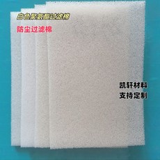 凱軒材料 聚氨酯過濾棉 防塵過濾網, 1個, 2米*1米10mm20ppi