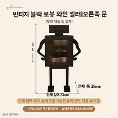 미니 위스키진열장 술 로봇 원목 수납장 장식장, U01KT3S0VB90FB5MPPRF8VWPZ7-006, F. 레트로 블랙 우측문