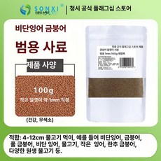가온슬기 물고기사료 먹이 소형물고기 잉어 어항, 1mm 100g 봉지 포장, 1개, 1L