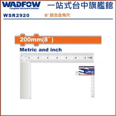 WADFOW 鋁合金角尺 8吋 WSR2920, 1個