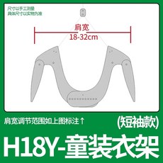 누끼옷걸이 투명 의류 옷사진 누끼 부품 스튜디오 걸이 행거, A. 어린이 옷걸이 짧은 소매