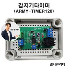 쌍문상회 지금 필요한 타이머 감지기타이머 Timer120 적외선감지기 열선감지기 연결 자석감지기 경광등 원형경광등 차임벨 경보등 K31872EA, 본상품