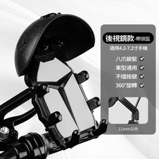 機車手機架 一秒自動鎖 八爪頭盔防水遮陽減震手機支架 後照鏡架, 八爪頭盔支架【後視鏡款】