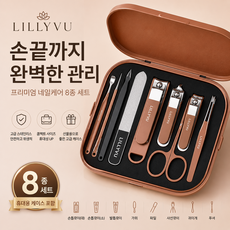 릴리뷰 손톱 발톱깎이 휴대용 8종 세트, 1세트, 브라운 1세트, 브라운