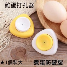 A HOUSE 奶油色多層斜口自動滾蛋冰箱雞蛋收納盒, 雞蛋打孔器 1個裝, 1個