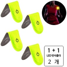 1+1 등산 조깅 자전거 야외활동 LED 반사클립, 2개, 야광