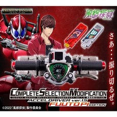 BANDAI 假面騎士W CSM極速驅動器Ver1.5 風都偵探(PB商店), 1個