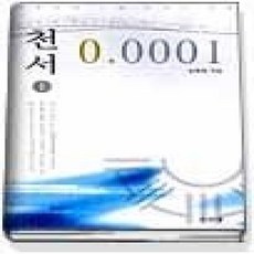 [개똥이네][중고-상] 천서 0.0001 1