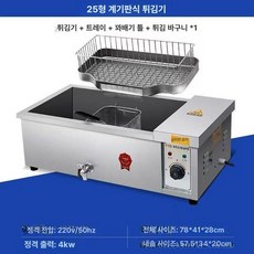 튀김기 전기 업소용튀김기 대용량 스텐 꼬치 치킨 돈까스 분식 감자튀김 조리기, 25단 온도조절 1개 트레이+튀김바구니 16A, 기본 색상