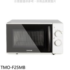TATUNG大同 TMO-F25MB 微波爐 旋鈕式操作 多段火力 快速解凍