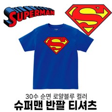 슈퍼맨 반팔티 고급순면 30수 남녀공용 티셔츠 헤비급 성인부터 유아용까지 다양한 사이즈