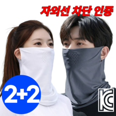 스트리온 자외선차단 스포츠 마스크 4개세트, 화이트+다크그레이, 1개 화이트+다크그레이, 1개