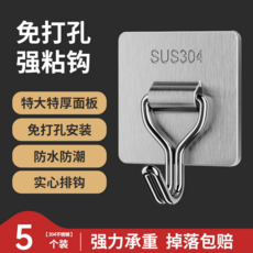 免打孔不銹鋼掛勾 強力黏膠無痕承重, 5個裝 ⭐ 4.2x4.2cm【防水防銹掉落包賠】