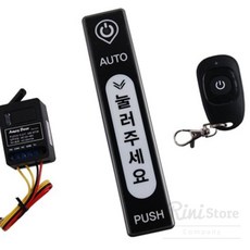 리니홈 슬라이딩자동문 자동문시건장치, 리모컨