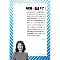 AI와 사전 지식
