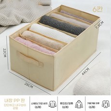 옷장 개별 정리 수납 가이드, C. 업그레이드된 6그리드 옐로우