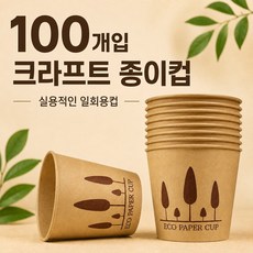 크라프트 일회용 나무 종이컵 6.5온스 185ml, 2세트, 50개입