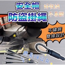 KYMCO KRV 通用款 置物袋 30*25cm, 1個, 機車安全帽防盜掛繩(一入)