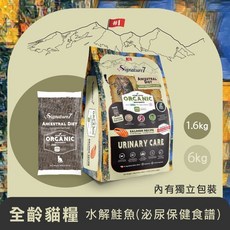 Signature7 全齡貓水解雞肉飼料 (維持免疫力), 1個, 心寵水解貓-鮭魚泌尿保健1.6kg