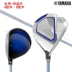 YAMAHA GOLF inpres DRIVESTAR 女用 球道木桿 4號5號 LADY, 5號木