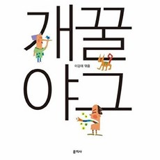 기타 개꿀 야그, 상품명