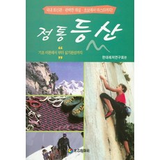 TaeeulPublishing 正統登山：從基礎理論到實踐完成, 現代休閒研究會