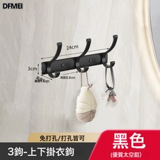 DFMEI 掛衣架壁掛牆上門後家用臥室入戶門口掛衣鉤玄關衣服掛鉤衣帽排鉤, 1個, 雅黑S系列【加厚大鉤】-3鉤:如圖