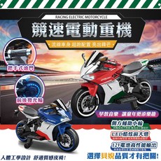 競速電動重機 流線車身 兒童電動摩托車, 藍色, 1個