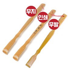 대나무 효자손 무지 인쇄 무발 인쇄가능 등긁개 판촉 홍보 효도선물, 인쇄 1개, 인쇄 1개, 1개