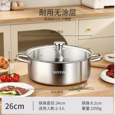 316不銹鋼 鴛鴦火鍋, 1個, 加厚316鴛鴦鍋26CM【適用2-3人】, N/A, 加厚316鴛鴦鍋26CM