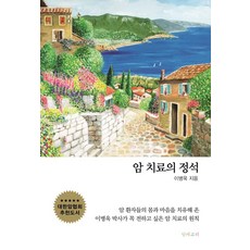 Allegori 癌症治療的標準, 李炳旭