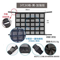 汽車置物網 車頂收納網 汽車露營收納 車用天篷收納網 露營車收納網, 1個, 30格-專業加強版
