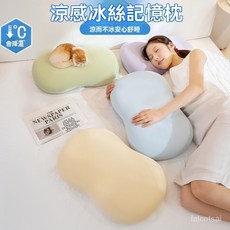 貓皮肚枕 冰絲記憶棉枕 護頸枕 柔軟不塌陷分區側睡慢迴彈助睡眠枕頭 涼感枕 冰絲枕頭 涼感記憶枕 記憶枕頭 冰涼枕, 綠色,大號55X35*9cm【可拆洗枕套+記憶, 1個