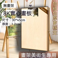 木質可折疊畫架美術生專用 0.9米
