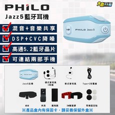 PHILO 飛樂 Jazz5 安全帽藍牙耳機 全混音 防水 降噪 音樂分享 摩托車藍牙耳機 高電量, Jazz 5 粉蝶藍