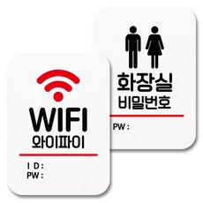Mungkiwoldeu 黏貼式指示牌 白色 Q2 026 2件組, 1套, Wi-Fi ID 密碼, 洗手間密碼