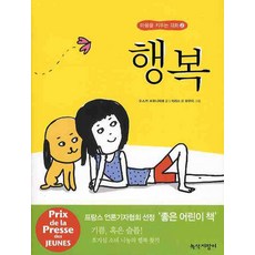 행복, 녹색지팡이