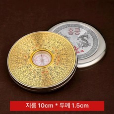 풍수나침반 나반 팔괘 전문가 나경 차박 풍수 철학관 패철 묫자리, 원형 뚜껑 합금 10cm, 1개, 원형 뚜껑 포함 합금 나침반-10cm