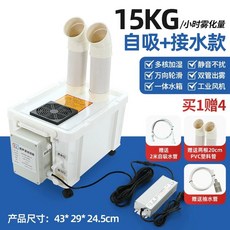 유지 15kg(수돗물모델15kg/h) 작업장 습도 농업용 산업용가습기 관리 업소용, I. 15kg 전자동 펌핑 모델 1개 구매 시 4개 무