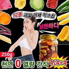 [0칼로리]1/1+1 야채 과일 믹스칩 동결건조 과일야채 말린 야채 과일칩 팽화되지 않은 0열량 다이어트간식, 250g, 4개
