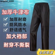 【台灣發貨】雨褲 雨衣褲 防水褲 登山雨褲 荷葉式防水雨褲男女款下半身成人騎手騎行外賣釣魚加厚耐磨防暴雨褲子, 中間無縫大襠-荷葉式防水-雨褲,5XL【適合160-180斤】品質感滿滿, 1個