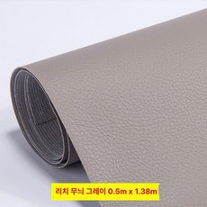 스티커형 접착 소파 자동차 자체 가죽 패브릭 시트, 1개, 그레이 0.5mx1.38m