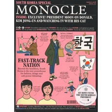 Monocle (월간) : 2018년 03월 : 모노클 한국 특별호 : 문재인 대통령 인터뷰 수 : South Korea Special