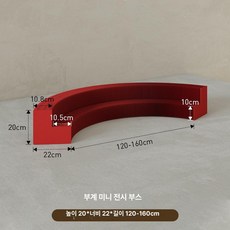 종이벽 선반 진열 전시회 길이200300cm 트리플 1 팝업 진열대 철제 나무 접이식, 1단, 레드 20 22 120-160
