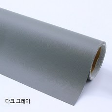 의자 리폼 접착 소파 인조가죽 스티커 쇼파 블랙 강력접착형, 다크 그레이