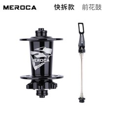 MEROCA 山地自行車碟剎花鼓 前2後5培林快拆桶軸32孔六釘花鼓, 快拆 黑 單前, 1個