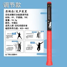 台灣出貨 羽毛球訓練器調節難度發力發聲高遠球扣球輔助練習神器, 原概念調節款羽毛球訓練器-中國紅, 1個