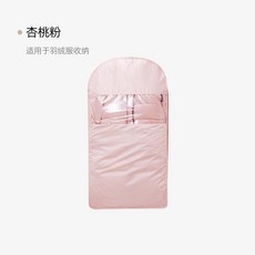羽絨服專用壓縮防塵掛袋 月光黃, 1個, 杏桃粉壓縮款 羽絨服專用,短款90*58*15cm